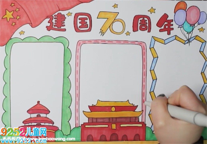 建國(guó)70周年<a href=http://www.inspiredelm.com/shouchaobao/ target=_blank class=infotextkey>手抄報(bào)</a>