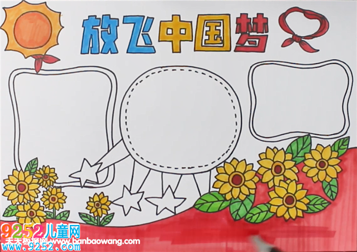 放飛中國夢<a href=http://www.inspiredelm.com/shouchaobao/ target=_blank class=infotextkey>手抄報</a>