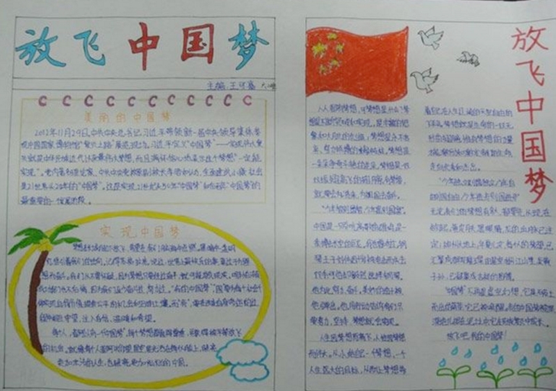 放飛中國夢，中國夢手抄報