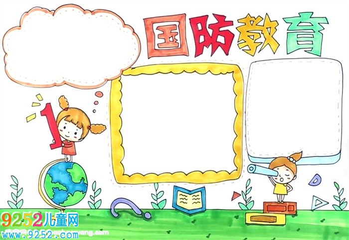 國(guó)防教育<a href=http://www.inspiredelm.com/shouchaobao/ target=_blank class=infotextkey>手抄報(bào)</a>怎么畫(huà)