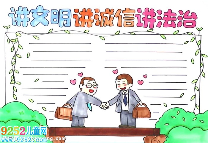 講文明講誠信講法治<a href=http://www.inspiredelm.com/shouchaobao/ target=_blank class=infotextkey>手抄報(bào)</a>怎么畫