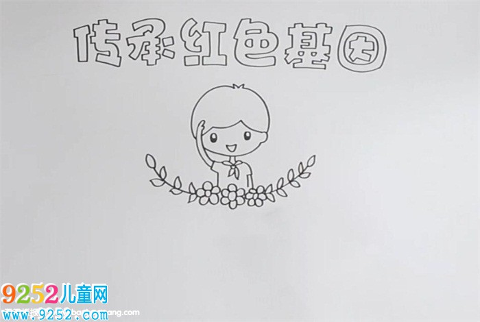 傳承紅色基因<a href=http://www.inspiredelm.com/shouchaobao/ target=_blank class=infotextkey>手抄報(bào)</a>