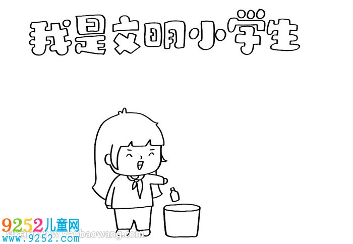 我是文明小學(xué)生<a href=http://www.inspiredelm.com/shouchaobao/ target=_blank class=infotextkey>手抄報(bào)</a>