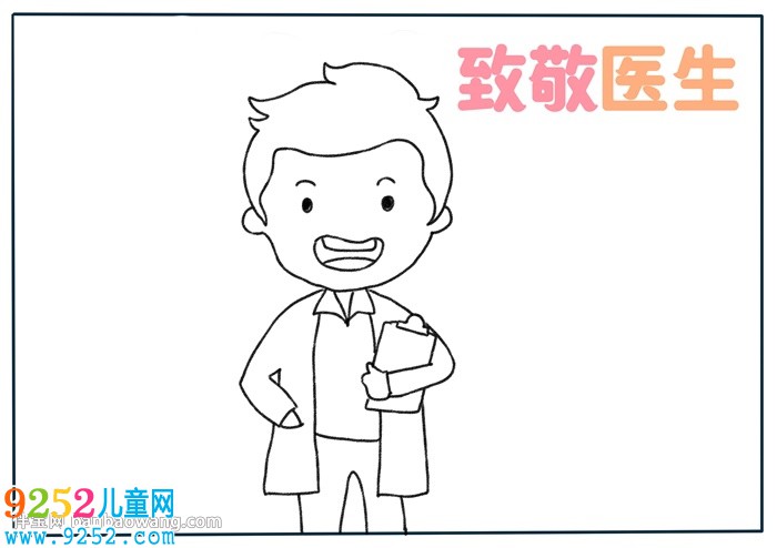 致敬醫(yī)生<a href=http://www.inspiredelm.com/shouchaobao/ target=_blank class=infotextkey>手抄報(bào)</a>