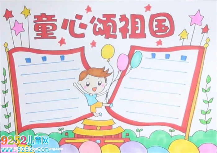 童心頌祖國<a href=http://www.inspiredelm.com/shouchaobao/ target=_blank class=infotextkey>手抄報</a>