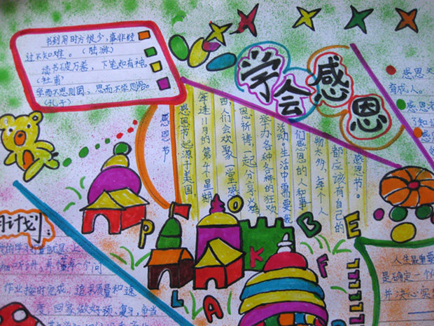 小學(xué)生感恩教育手抄報圖片，學(xué)會感恩