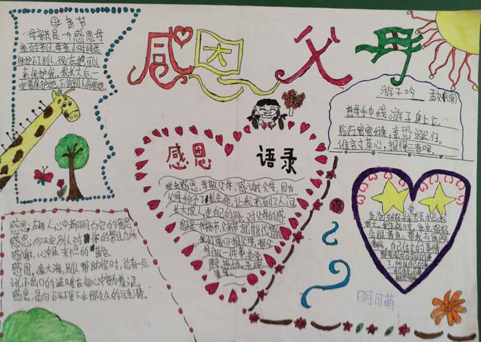 感恩手抄報簡單又漂亮，感恩父母