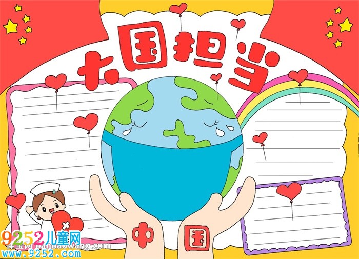 大國擔當<a href=http://www.inspiredelm.com/shouchaobao/ target=_blank class=infotextkey>手抄報</a>