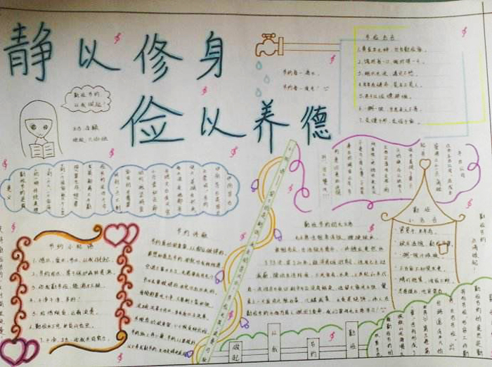 勤儉節(jié)約手抄報(bào)，靜以修身儉以養(yǎng)德