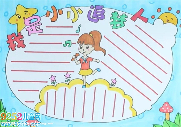 我是小小追夢人<a href=http://www.inspiredelm.com/shouchaobao/ target=_blank class=infotextkey>手抄報</a>