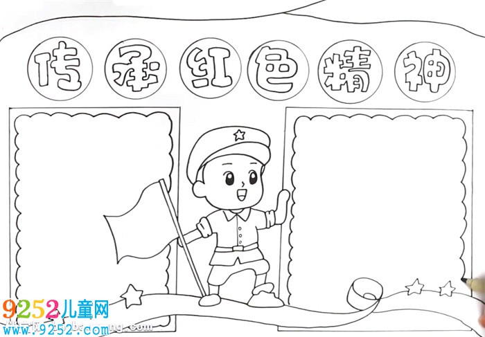 傳承紅色精神<a href=http://www.inspiredelm.com/shouchaobao/ target=_blank class=infotextkey>手抄報(bào)</a>怎么畫