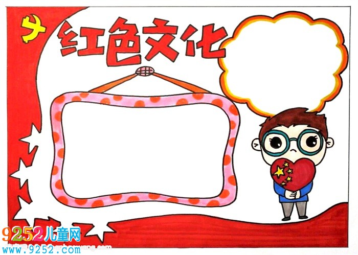紅色文化<a href=http://www.inspiredelm.com/shouchaobao/ target=_blank class=infotextkey>手抄報(bào)</a>，有關(guān)紅色文化的<a href=http://www.inspiredelm.com/shouchaobao/ target=_blank class=infotextkey>手抄報(bào)</a>