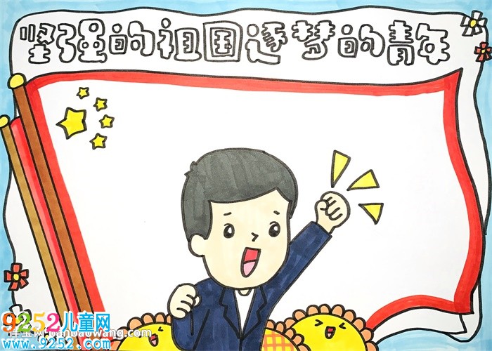 堅(jiān)強(qiáng)的祖國(guó)逐夢(mèng)的青春<a href=http://www.inspiredelm.com/shouchaobao/ target=_blank class=infotextkey>手抄報(bào)</a>