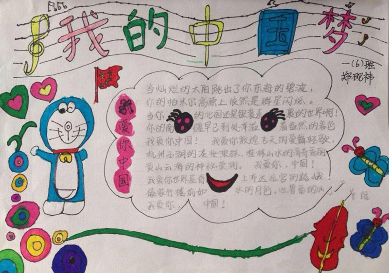 我的中國(guó)夢(mèng)手抄報(bào)圖片，愛你中國(guó)