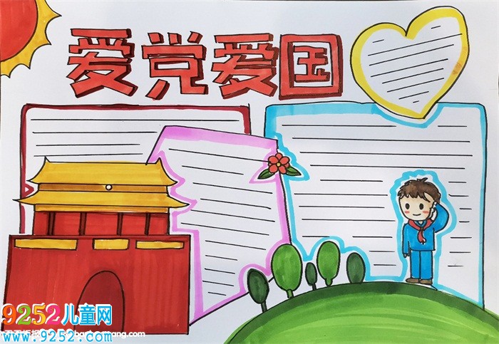 愛(ài)黨愛(ài)國(guó)<a href=http://www.inspiredelm.com/shouchaobao/ target=_blank class=infotextkey>手抄報(bào)</a>怎么畫(huà)