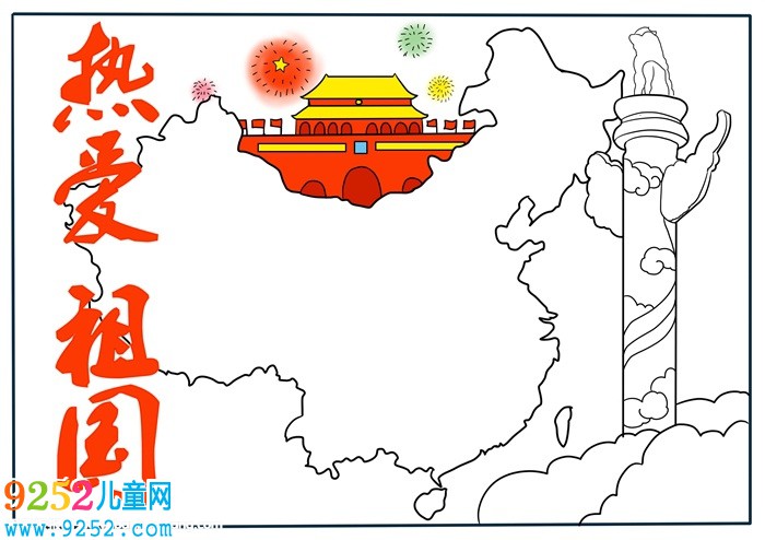 我愛我的祖國<a href=http://www.inspiredelm.com/shouchaobao/ target=_blank class=infotextkey>手抄報</a>，一年級我愛祖國<a href=http://www.inspiredelm.com/shouchaobao/ target=_blank class=infotextkey>手抄報</a>