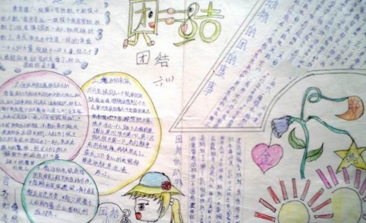 團(tuán)結(jié)友愛手抄報(bào)，團(tuán)結(jié)無堅(jiān)不摧