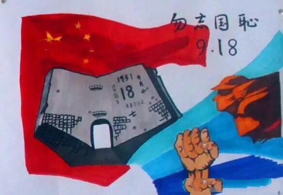 九一八事變手抄報(bào)圖片，勿忘國(guó)恥918