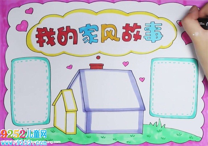我的家風(fēng)<a href=http://www.inspiredelm.com/gushi/ target=_blank class=infotextkey>故事</a><a href=http://www.inspiredelm.com/shouchaobao/ target=_blank class=infotextkey>手抄報(bào)</a>怎么畫