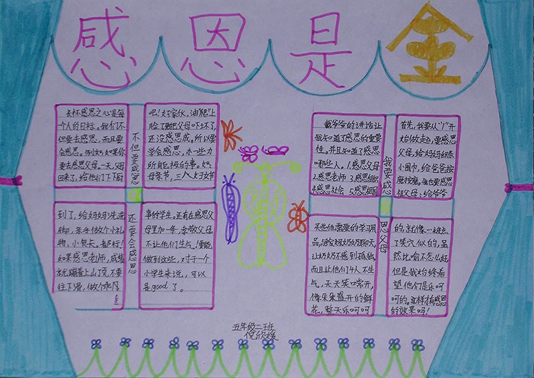 簡單的小學(xué)感恩教育手抄報(bào)