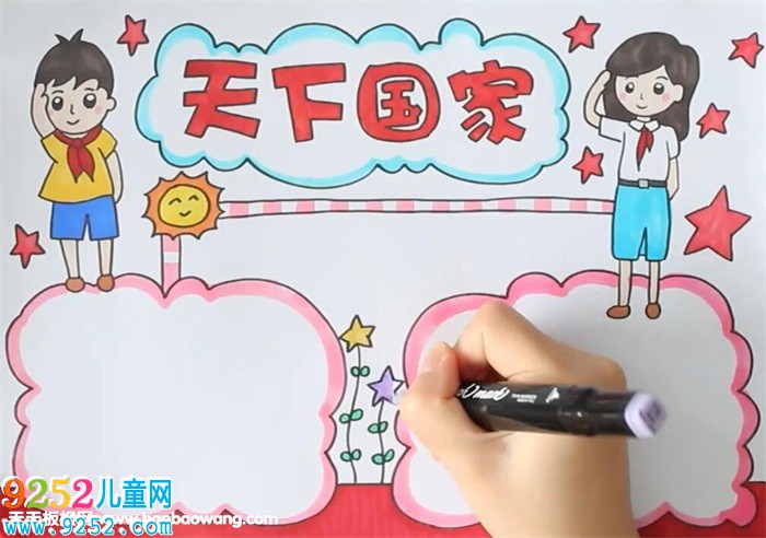 天下國家<a href=http://www.inspiredelm.com/shouchaobao/ target=_blank class=infotextkey>手抄報(bào)</a>