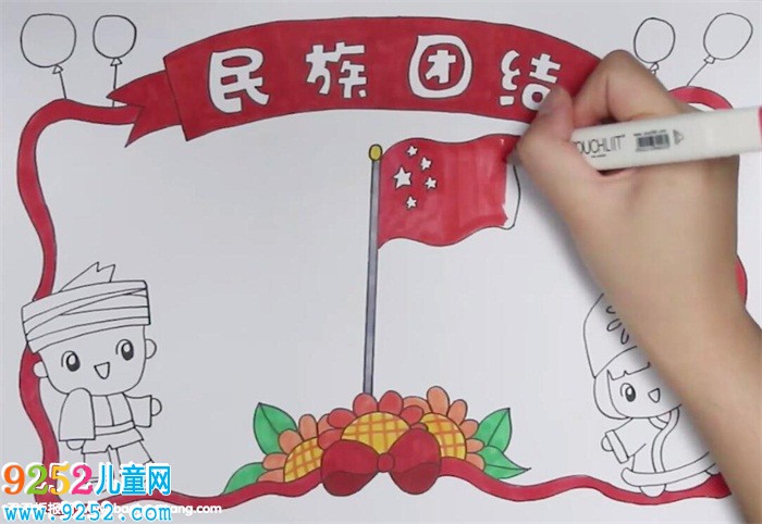 民族團結教育<a href=http://www.inspiredelm.com/shouchaobao/ target=_blank class=infotextkey>手抄報</a>怎么畫