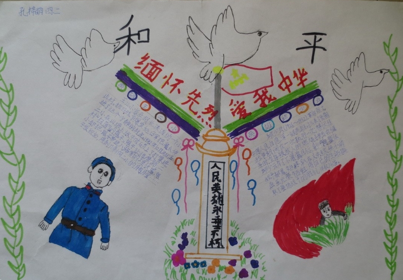 小學(xué)生愛國主義手抄報(bào)圖片，緬懷先烈
