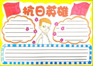 抗日英雄手抄報(bào)怎么畫？