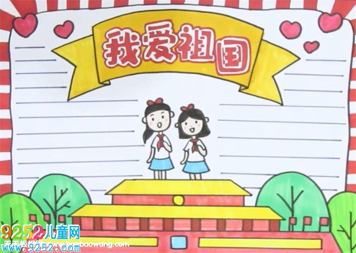 愛祖國<a href=http://www.inspiredelm.com/shouchaobao/ target=_blank class=infotextkey>手抄報</a>