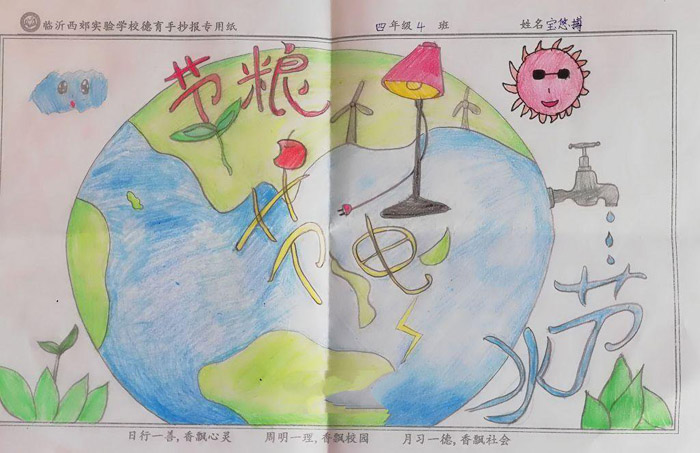 三愛三節(jié)手抄報(bào)圖片，節(jié)糧節(jié)電節(jié)水