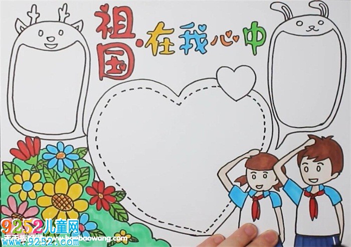 祖國在我心中<a href=http://www.inspiredelm.com/shouchaobao/ target=_blank class=infotextkey>手抄報</a>