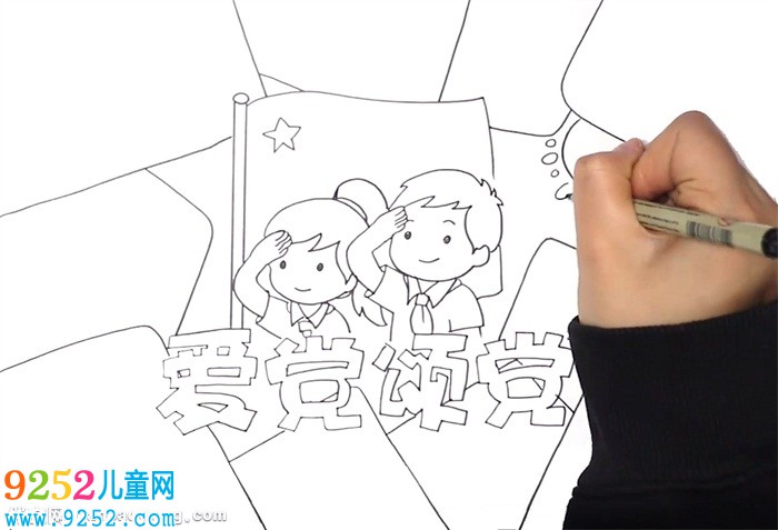 愛黨頌黨<a href=http://www.inspiredelm.com/shouchaobao/ target=_blank class=infotextkey>手抄報</a>怎么畫