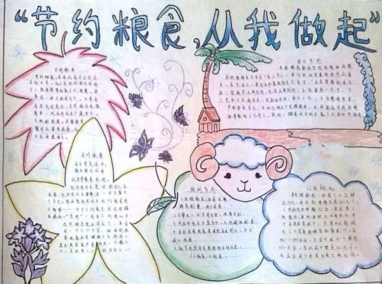 勤儉節(jié)約手抄報(bào)圖片，節(jié)約糧食從我做起