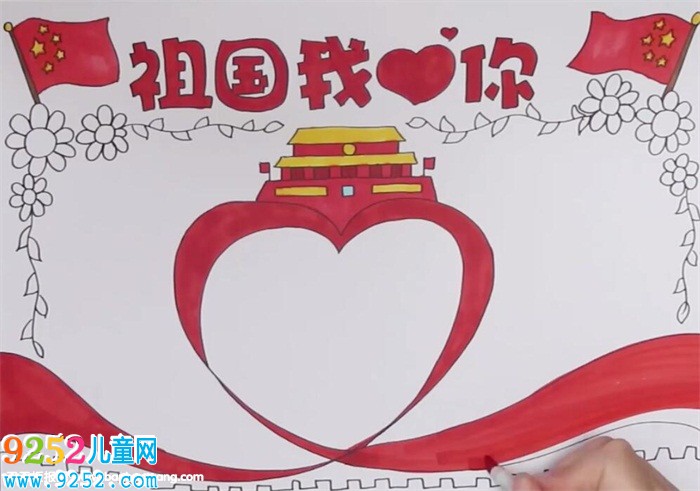 祖國(guó)我愛(ài)你<a href=http://www.inspiredelm.com/shouchaobao/ target=_blank class=infotextkey>手抄報(bào)</a>怎么畫