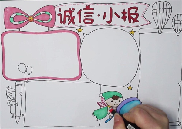 誠信<a href=http://www.inspiredelm.com/shouchaobao/ target=_blank class=infotextkey>手抄報</a>簡單又漂亮