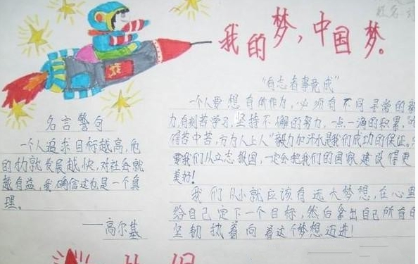 中國(guó)夢(mèng)手抄報(bào)，大家的中國(guó)夢(mèng)