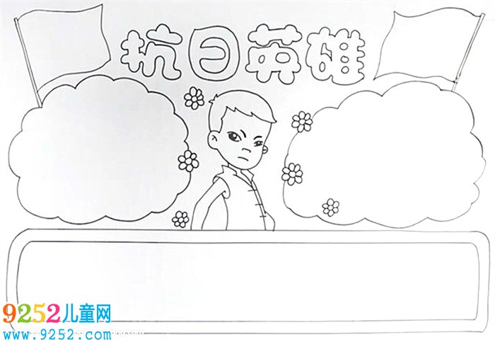 抗日英雄<a href=http://www.inspiredelm.com/shouchaobao/ target=_blank class=infotextkey>手抄報(bào)</a>怎么畫(huà)