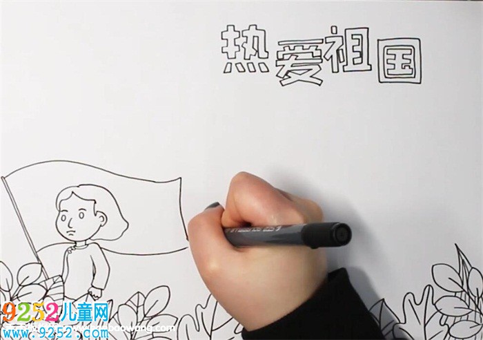 熱愛祖國(guó)<a href=http://www.inspiredelm.com/shouchaobao/ target=_blank class=infotextkey>手抄報(bào)</a>
