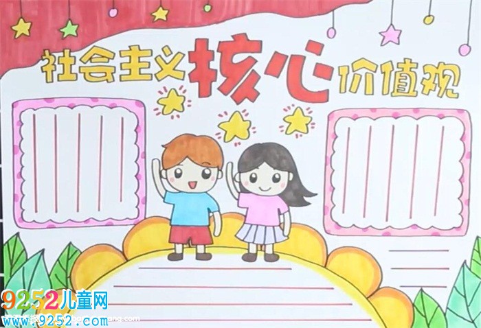 社會主義核心價值觀<a href=http://www.inspiredelm.com/shouchaobao/ target=_blank class=infotextkey>手抄報</a>