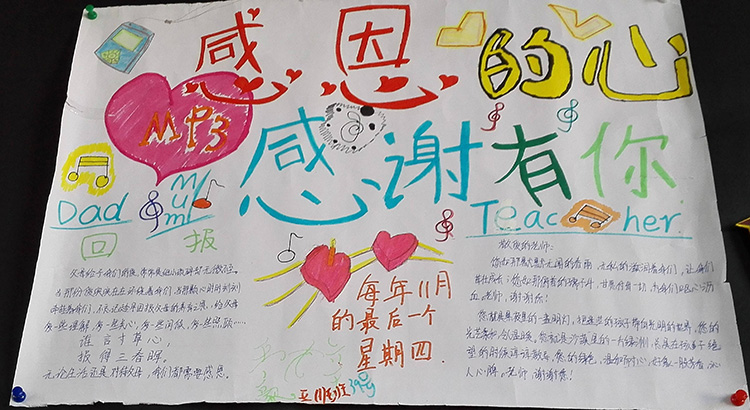 感恩教育手抄報圖片，感恩的心感謝有你