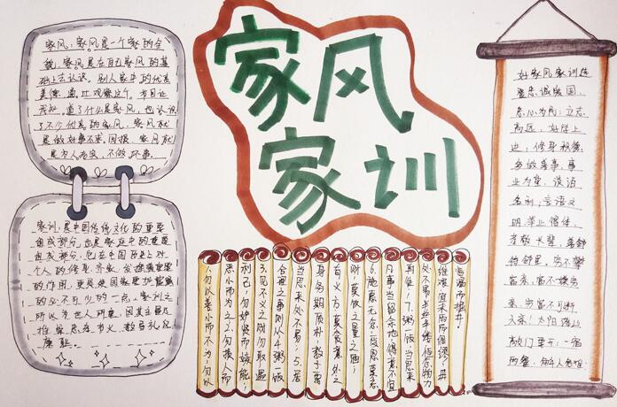 家風家訓手抄報簡單又漂亮，我家的家風