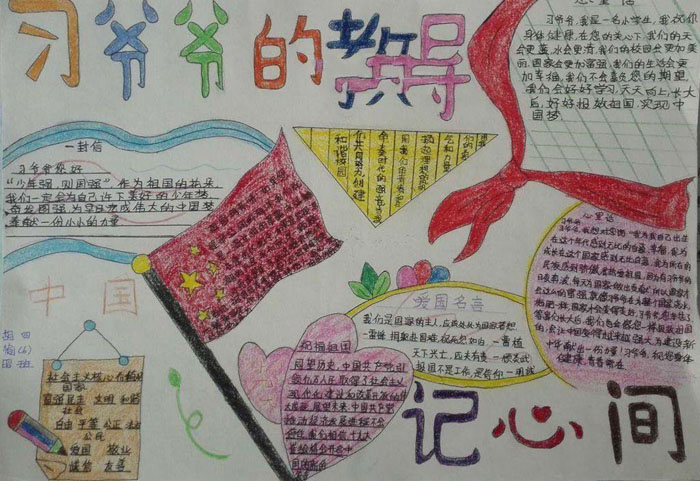 小學(xué)生愛國主義手抄報(bào)圖片，習(xí)爺爺?shù)慕虒?dǎo)記心間