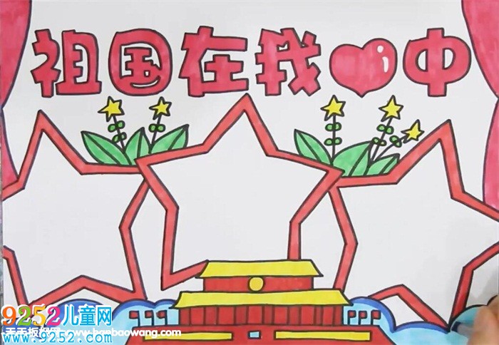 祖國在我心中<a href=http://www.inspiredelm.com/shouchaobao/ target=_blank class=infotextkey>手抄報</a>
