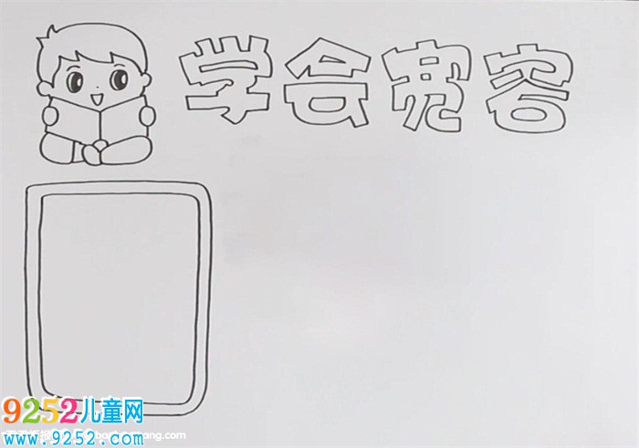 學會寬容<a href=http://www.inspiredelm.com/shouchaobao/ target=_blank class=infotextkey>手抄報</a>