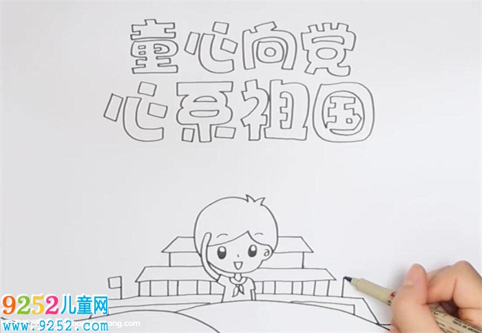 童心向黨心系祖國(guó)<a href=http://www.inspiredelm.com/shouchaobao/ target=_blank class=infotextkey>手抄報(bào)</a>