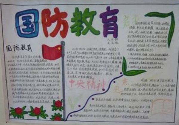 國防教育手抄報，生于憂患死于安樂