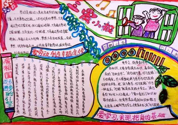 好看的三愛三節(jié)小報(bào)