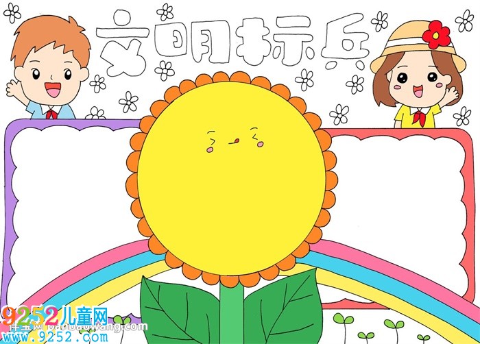 文明標(biāo)兵<a href=http://www.inspiredelm.com/shouchaobao/ target=_blank class=infotextkey>手抄報(bào)</a>