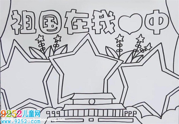 祖國在我心中<a href=http://www.inspiredelm.com/shouchaobao/ target=_blank class=infotextkey>手抄報</a>