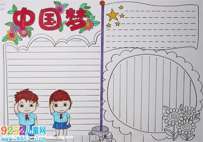 中國(guó)夢(mèng)<a href=http://www.inspiredelm.com/shouchaobao/ target=_blank class=infotextkey>手抄報(bào)</a>簡(jiǎn)單好看，中國(guó)夢(mèng)主題<a href=http://www.inspiredelm.com/shouchaobao/ target=_blank class=infotextkey>手抄報(bào)</a>